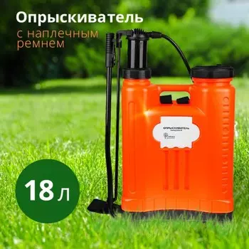 Опрыскиватель 18 л `Урожайная сотка` ранцевый SX-LK18С