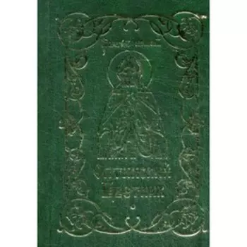 Оптинский цветник