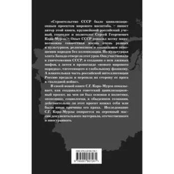 Опыт СССР. Проект мирового масштаба. Кара-Мурза С.Г.