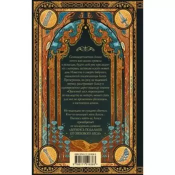 Ореховый лес. Алберт М.