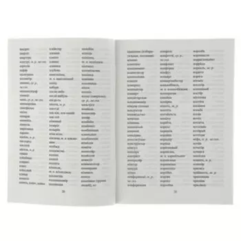 Орфографический словарь для учащихся 1-4 классов с необходимыми пояснениями, Кувашова Н. Г.