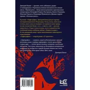 Орфография. Быков Д.