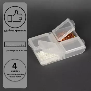 Органайзер для бисера, 6,4 4,4 1,3 см, цвет прозрачный