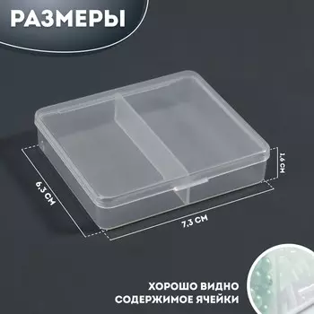 Органайзер для хранения мелочей, 2 ячейки, 7.36.31.6 см, прозрачный