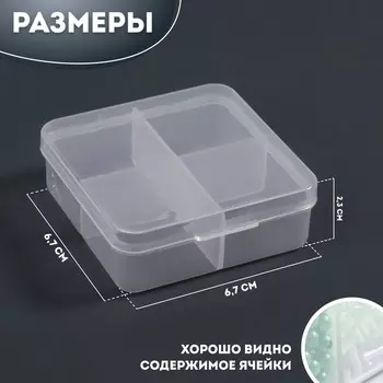 Органайзер для хранения мелочей, 4 ячейки, 6.76.72.3 см, прозрачный