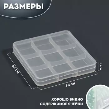 Органайзер для хранения мелочей, 9 ячеек, 6.66.60.9 см, прозрачный