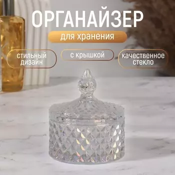 Органайзер для хранения «Элит», шкатулка для украшений с крышкой, d=8.310.5 см, прозрачный