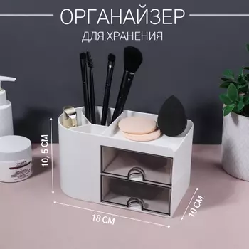 Органайзер для хранения косметики, многоуровневый, 3 секции, 2 ящика, 181010 см, белый, чёрный