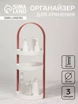 Органайзер для хранения, 3 секции, d=2050 см, белый, розовый