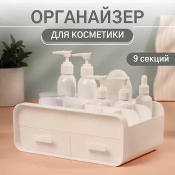 Органайзер для хранения, 9 секций, 2616.510 см, белый