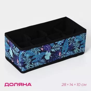 Органайзер для хранения белья Доляна «Тропики», 8 ячеек, 281410 см, синий