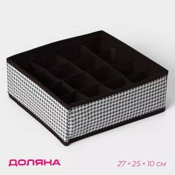 Органайзер для хранения белья Доляна «Вилли», 16 ячеек, 272510 см, бело-коричневый