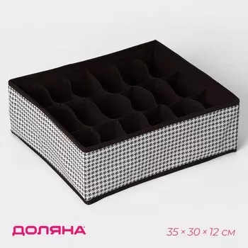 Органайзер для хранения белья Доляна «Вилли», 18 ячеек, 353012 см, бело-коричневый