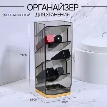 Органайзер для хранения косметики CALM, многоуровневый, 5 секций, 2198.5 см, полупрозрачный, чёрный