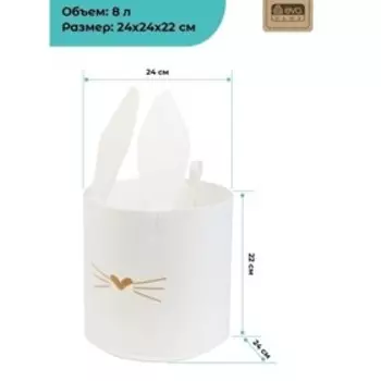 Органайзер для хранения Funny «Белый заяц»