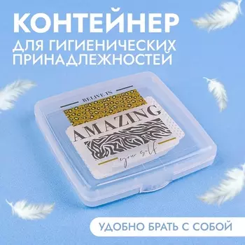 Органайзер для хранения гигиенических принадлежностей «AMAZING», 9.59.51.5 см, прозрачный