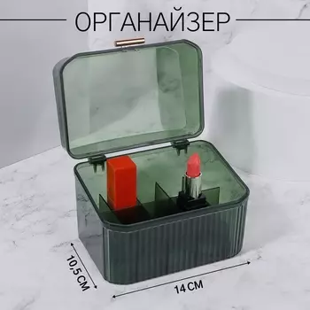 Органайзер для хранения «GREEN», 15 секций, 1410.5 см, зелёный