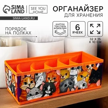 Органайзер для хранения, кофр для белья 6 ячеек «Котята», 321510 см