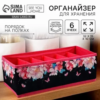 Органайзер для хранения, кофр для белья 6 ячеек «Пионы», 321510 см