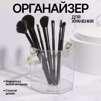 Подставка для косметики CLEAN GOLD, с ручкой, d=12.512 см, цвет прозрачный, золотистый