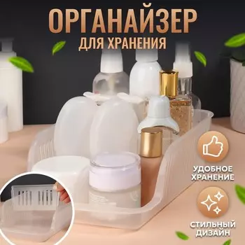 Органайзер для хранения косметических принадлежностей «Prestige», 23 16,1 см, цвет прозрачный