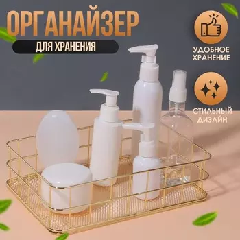 Органайзер для хранения косметических принадлежностей «РАФАЭЛЬ», 24.516.56.5 см, цвет золотистый