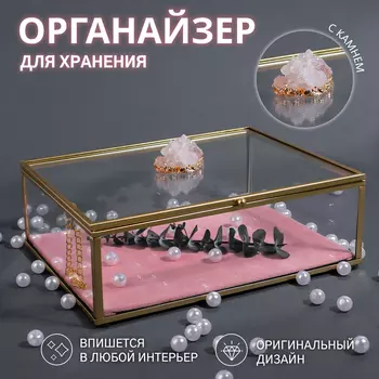 Органайзер для хранения «Кристалл», с крышкой, стеклянный, 1 секция, 2016,89 см, прозрачный/медный/розовый