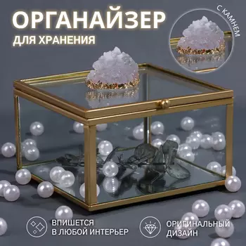 Органайзер для хранения «MOUNTAINS», с крышкой, стеклянный, с зеркальным дном, 1 секция, 10 10 6 см, цвет прозрачный/медный