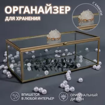 Шкатулка для украшений MOUNTAINS, с крышкой, органайзер для ксометики, стекло с зеркальным дном, 21.510.57.5 см