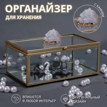 Органайзер для хранения «MOUNTAINS», с крышкой, стеклянный, с зеркальным дном, 1 секция, 14,58,56 см, прозрачный/медный