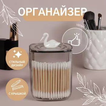 Органайзер для хранения «Пеликан», с крышкой, 9913.5 см, белый, прозрачный