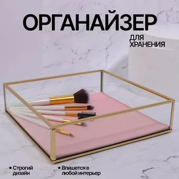 Органайзер для хранения «PINK RIPPLES», стеклянный, 1 секция, 20205 см, прозрачный/медный/розовый