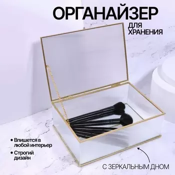Органайзер для хранения «RIPPLES», с крышкой, стеклянный, с зеркальным дном, 1 секция, 25 17,5 8,5 см, цвет прозрачный/медный