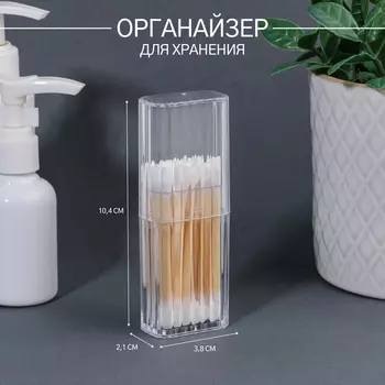 Органайзер для хранения, с крышкой, 10,4 3,8 2,1 см, цвет прозрачный