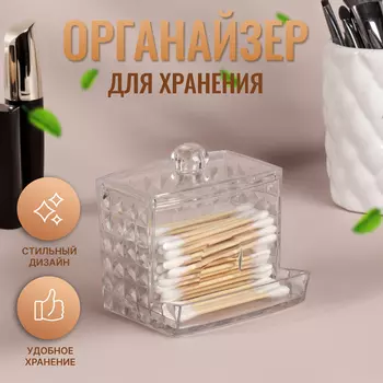 Органайзер для ватных палочек, с крышкой, 8.87.58 см, прозрачный