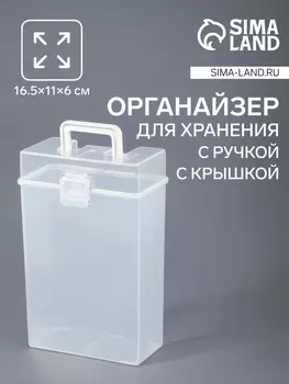 Бокс для хранения мелочей, с ручкой, 16.5116 см, прозрачный