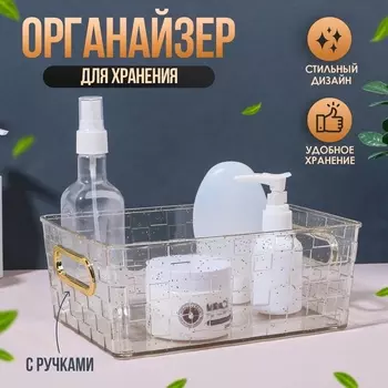 Органайзер для хранения «SHINE», с ручками, 1 секция, 20.514.57.8 см, цвет прозрачный, золотистый