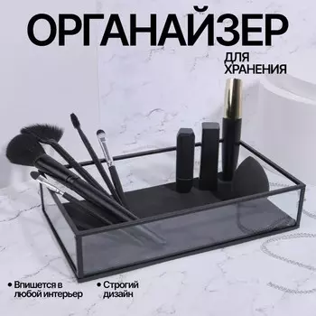 Органайзер для хранения «Square», 1 секция, стеклянный, 24 14 5 см, цвет прозрачный/чёрный