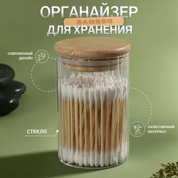 Органайзер для хранения ватных палочек «BAMBOO», с крышкой, d=6.510 см, прозрачный, коричневый