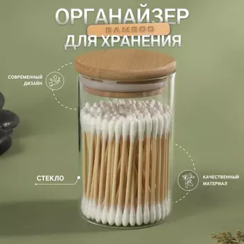 Органайзер для хранения ватных палочек «BAMBOO», с крышкой, d=6.510 см, прозрачный, коричневый