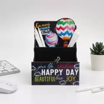 Органайзер для канцелярии «Самый лучший день»