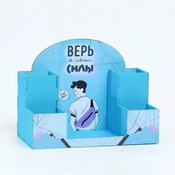 Органайзер для канцелярии «Верь в свои силы!», 201510 см