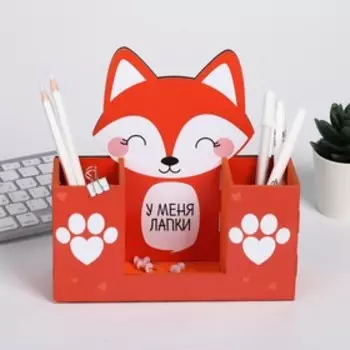 Органайзер для канцтоваров "У меня лапки" лисичка