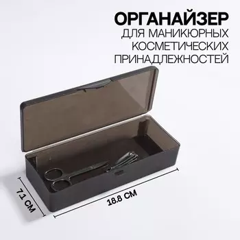 Бокс для хранения мелочей, 18.87.14 см, чёрный полупрозрачный