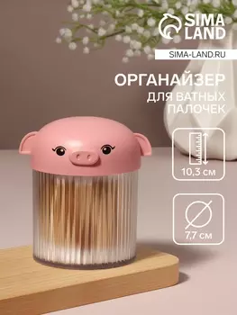Органайзер для ватных палочек «Хрюшка», с крышкой, d=7.710.3 см, розовый, прозрачный