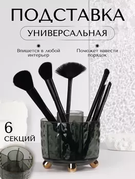 Подставка для хранения косметики GREEN, 6 секций, d=12.210.8 см, цвет зелёный, золотистый