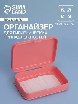 Органайзер с крышкой, для гигиенических принадлежностей, 149.53.5 см, розовый