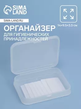 Органайзер с крышкой, для гигиенических принадлежностей, 149.53.5 см, прозрачный