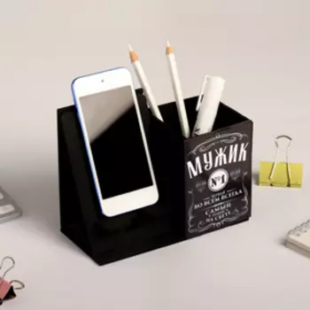 Органайзер с подставкой под телефон «Мужик №1»