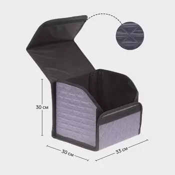 Органайзер кофр в багажник автомобиля Cartage саквояж, оксфорд стеганый, 33 см, серый